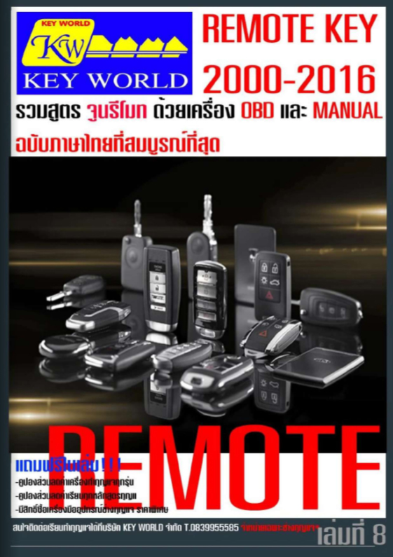 รวมสูตร จูนรีโมท